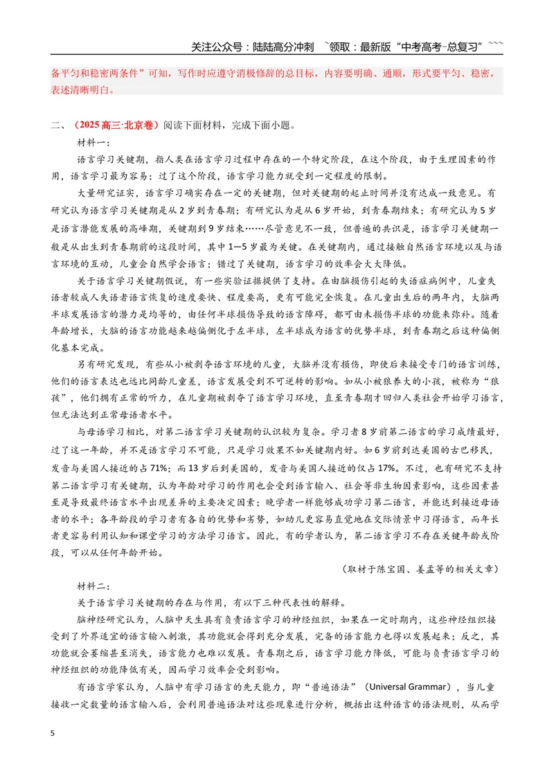 《专题01非连续性文本阅读（全国通用）（教师版）_专项复习_2026年-语文专项复习_2025年高考真题和模拟题语文分类汇编（全国通用）-G70》第5页预览