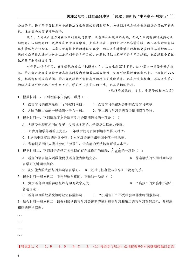 《专题01非连续性文本阅读（全国通用）（教师版）_专项复习_2026年-语文专项复习_2025年高考真题和模拟题语文分类汇编（全国通用）-G70》第6页预览