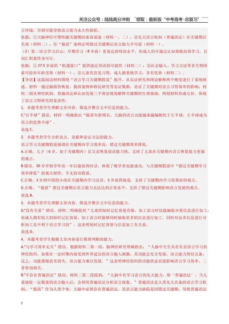《专题01非连续性文本阅读（全国通用）（教师版）_专项复习_2026年-语文专项复习_2025年高考真题和模拟题语文分类汇编（全国通用）-G70》第7页预览