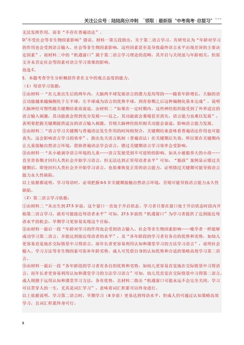 《专题01非连续性文本阅读（全国通用）（教师版）_专项复习_2026年-语文专项复习_2025年高考真题和模拟题语文分类汇编（全国通用）-G70》第8页预览