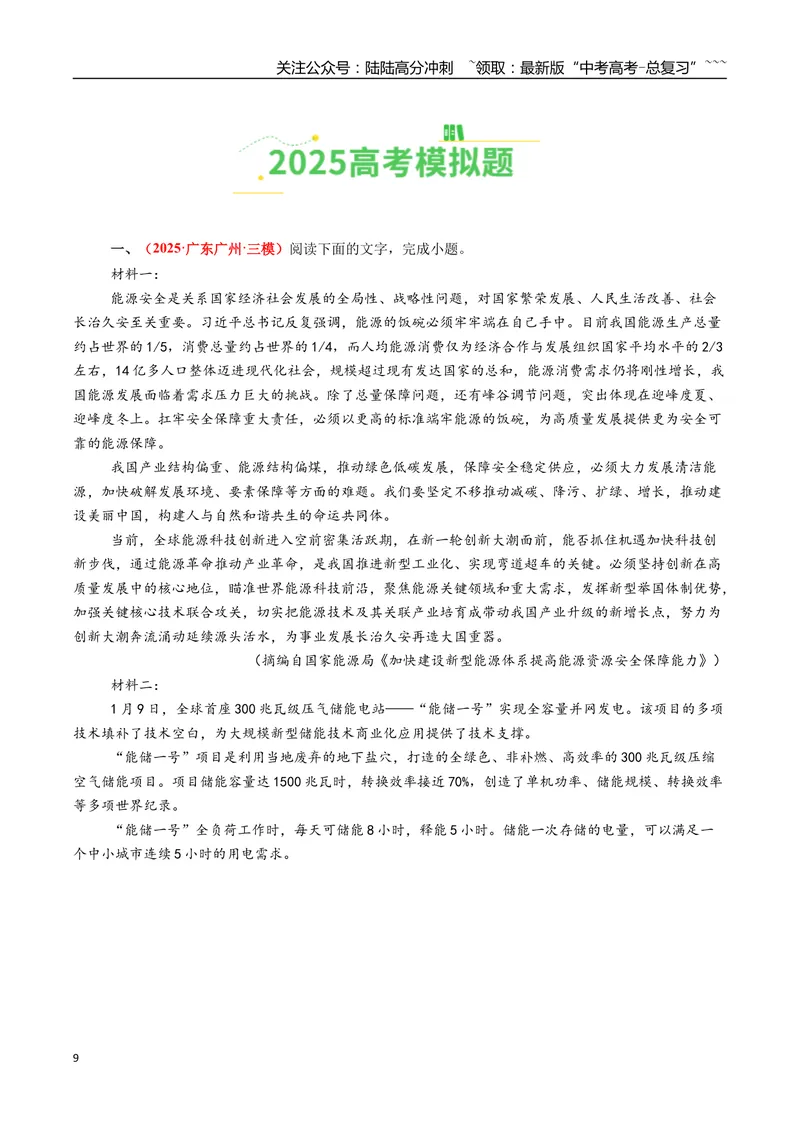 《专题01非连续性文本阅读（全国通用）（教师版）_专项复习_2026年-语文专项复习_2025年高考真题和模拟题语文分类汇编（全国通用）-G70》第9页预览