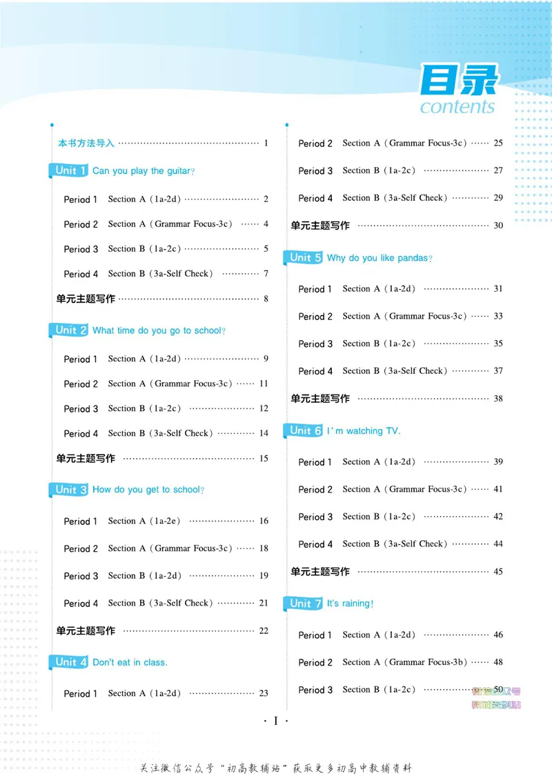 《典中点七年级下册英语人教版_初中7-9年级上下册《典中点》》第5页预览