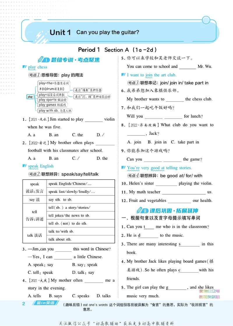 《典中点七年级下册英语人教版_初中7-9年级上下册《典中点》》第8页预览
