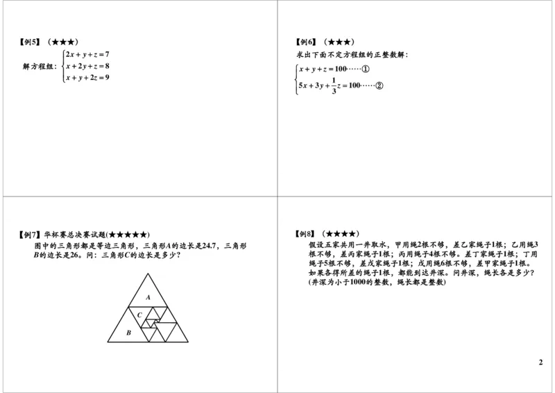 《初中基本功之解方程_小学1-6年级全科全套_2024更新专题_小学奥数专题资料_7、精品课程合集_学而思小学1-6年级奥数竞赛班视频课程285讲_六年级奥数（竞赛班）26讲》第2页预览