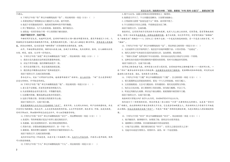 《专题04重点词语含义用法辨析考点解析专训（02）（学生版）_一轮复习_2024年_2024新高考语文一轮复习考点解析课件教案学案练习题_资料_2024版_第一大类：语言文字运用》第2页预览