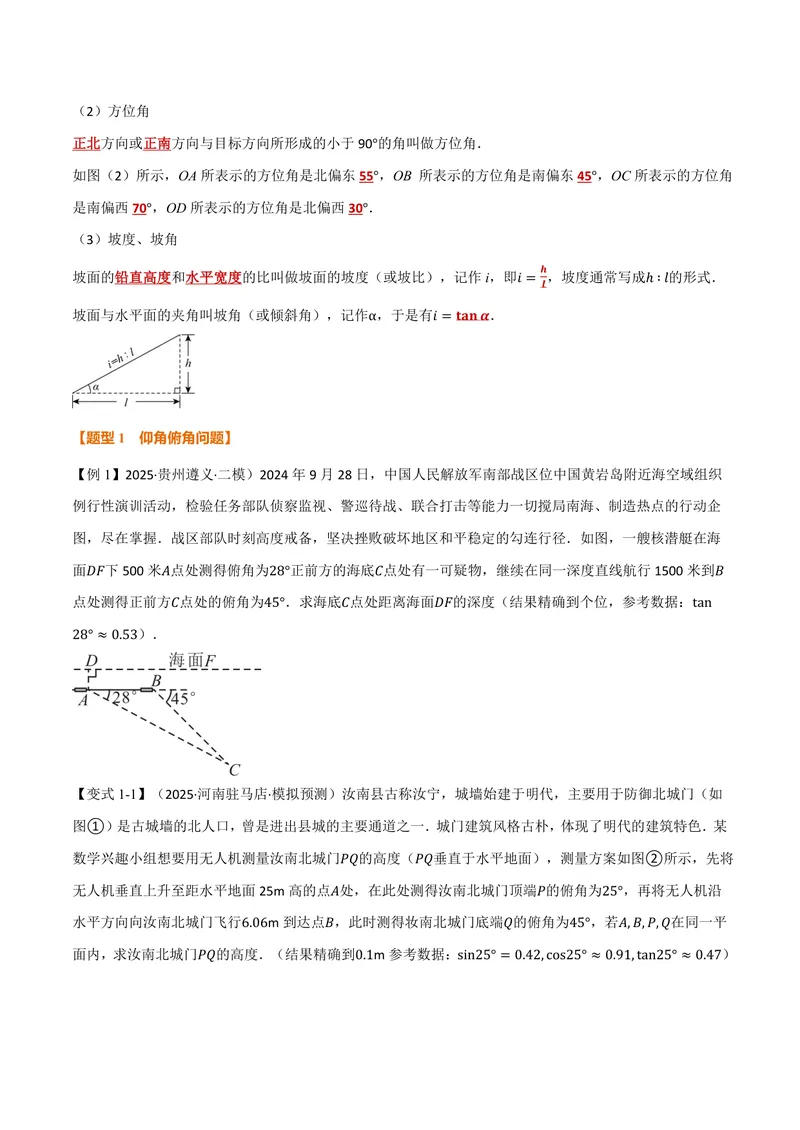 《专题23.3解直角三角形的应用(讲义)(原卷版)_2026语数英7-9年级上《举一反三系列》多版本_2026《初中数学•举一反三系列》9上多版本_2026《初中数学•举一反三系列》9上(沪科)》第2页预览