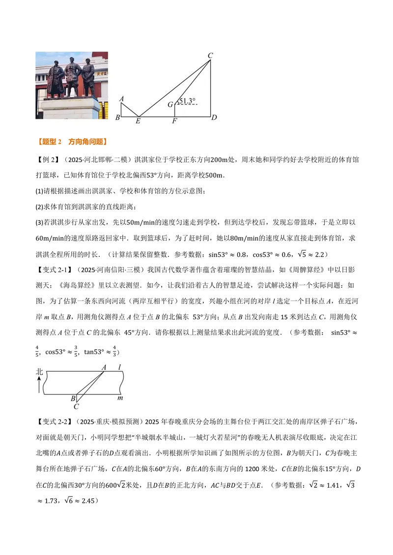 《专题23.3解直角三角形的应用(讲义)(原卷版)_2026语数英7-9年级上《举一反三系列》多版本_2026《初中数学•举一反三系列》9上多版本_2026《初中数学•举一反三系列》9上(沪科)》第4页预览