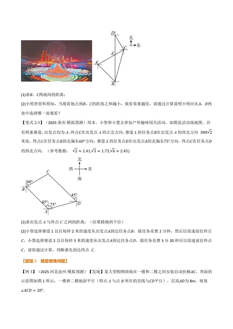 《专题23.3解直角三角形的应用(讲义)(原卷版)_2026语数英7-9年级上《举一反三系列》多版本_2026《初中数学•举一反三系列》9上多版本_2026《初中数学•举一反三系列》9上(沪科)》第5页预览