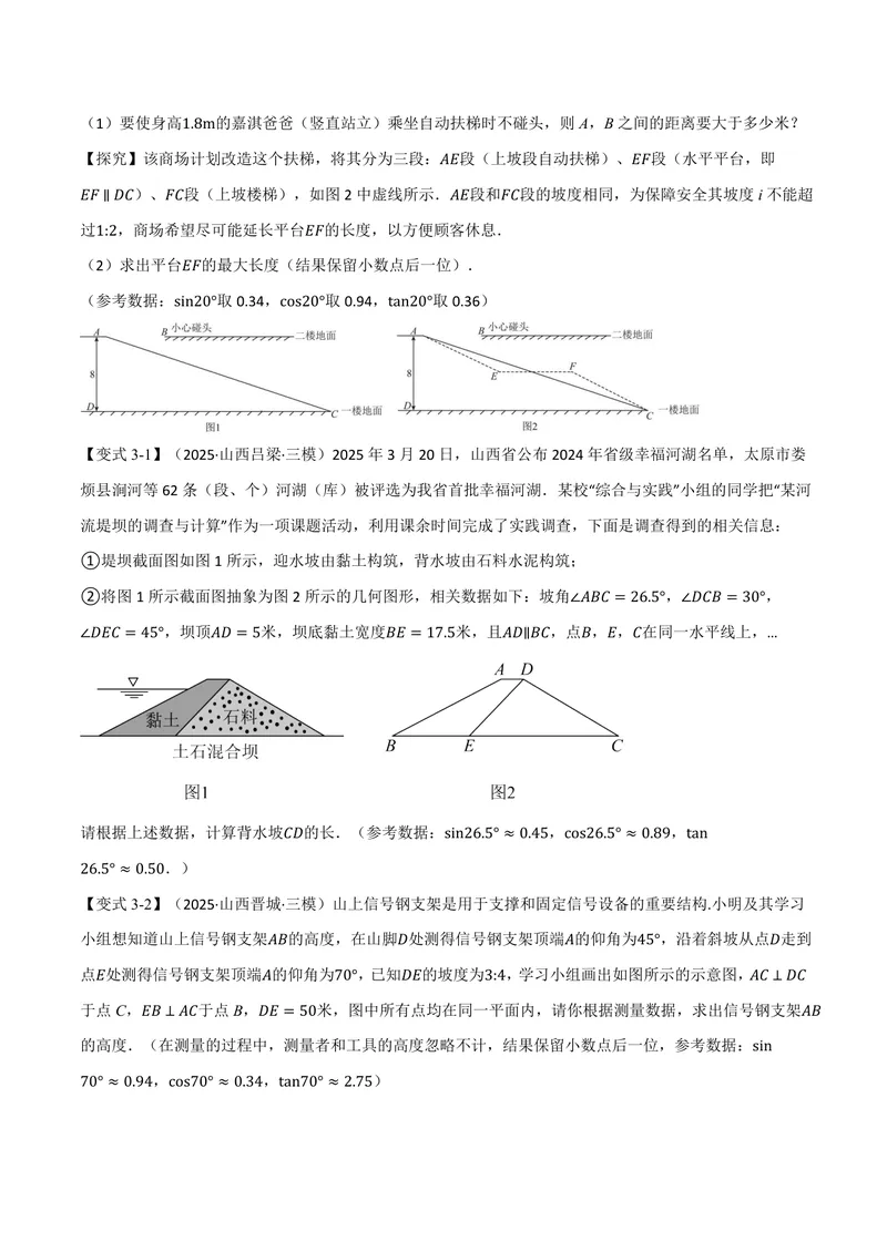 《专题23.3解直角三角形的应用(讲义)(原卷版)_2026语数英7-9年级上《举一反三系列》多版本_2026《初中数学•举一反三系列》9上多版本_2026《初中数学•举一反三系列》9上(沪科)》第6页预览