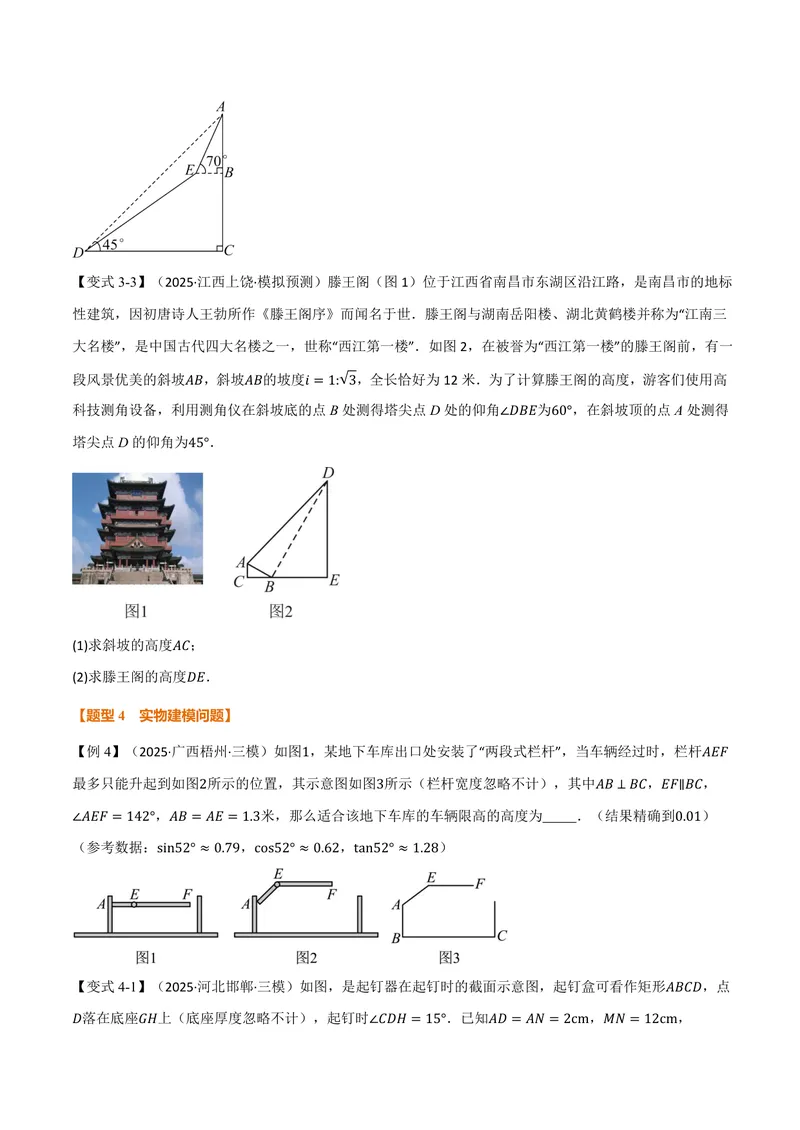 《专题23.3解直角三角形的应用(讲义)(原卷版)_2026语数英7-9年级上《举一反三系列》多版本_2026《初中数学•举一反三系列》9上多版本_2026《初中数学•举一反三系列》9上(沪科)》第7页预览