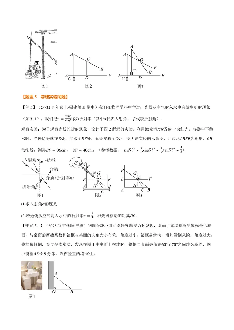 《专题23.3解直角三角形的应用(讲义)(原卷版)_2026语数英7-9年级上《举一反三系列》多版本_2026《初中数学•举一反三系列》9上多版本_2026《初中数学•举一反三系列》9上(沪科)》第9页预览