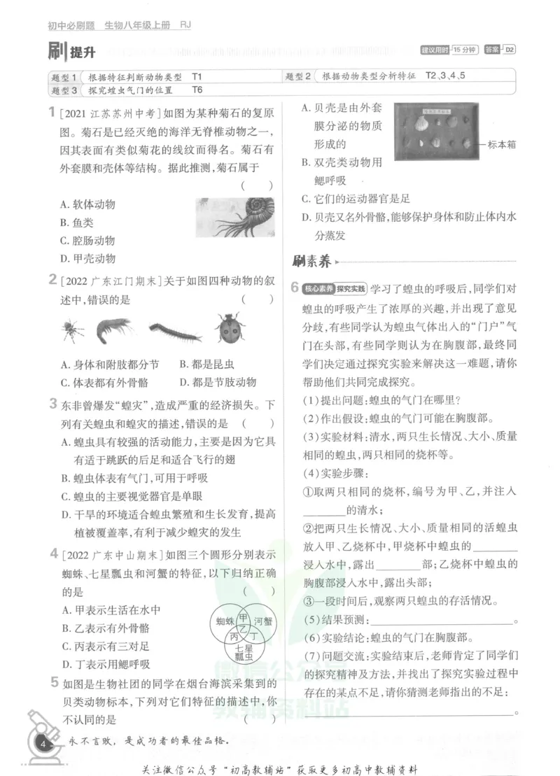 《初中必刷题八年级上册生物人教版_2、2025初中必刷题合集_初中必刷题23+24+25上册_2023版》第10页预览