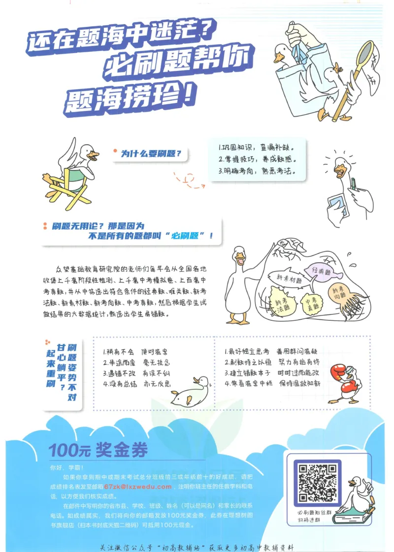《初中必刷题八年级上册生物人教版_2、2025初中必刷题合集_初中必刷题23+24+25上册_2023版》第2页预览