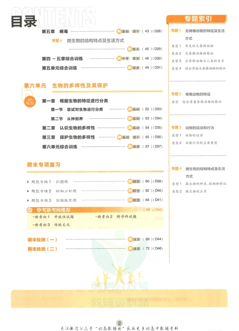 《初中必刷题八年级上册生物人教版_2、2025初中必刷题合集_初中必刷题23+24+25上册_2023版》第6页预览