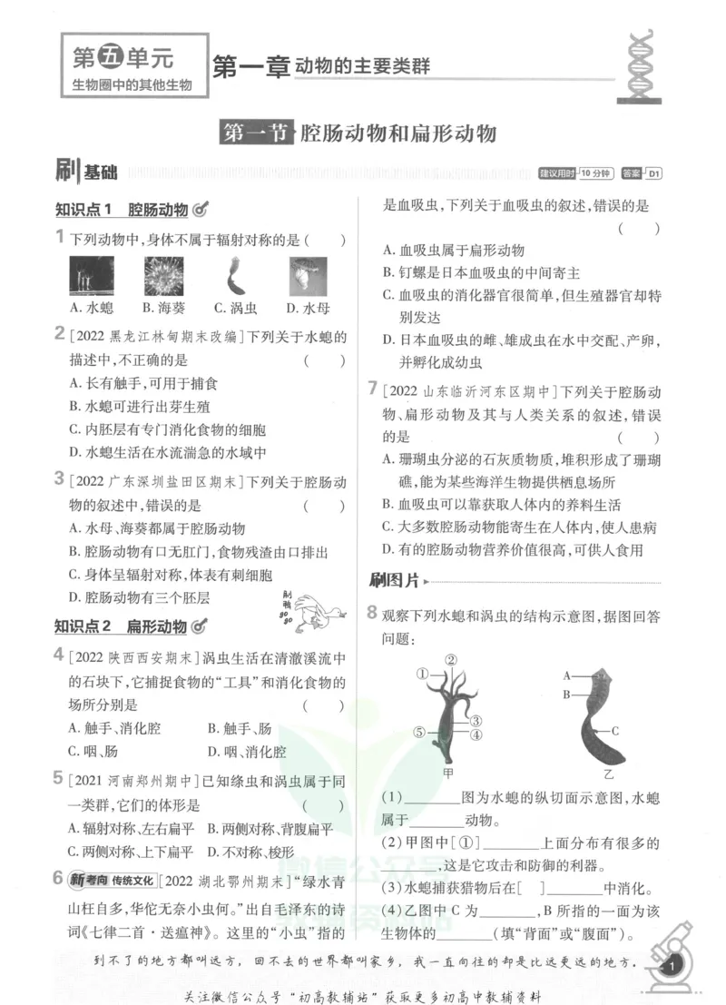 《初中必刷题八年级上册生物人教版_2、2025初中必刷题合集_初中必刷题23+24+25上册_2023版》第7页预览