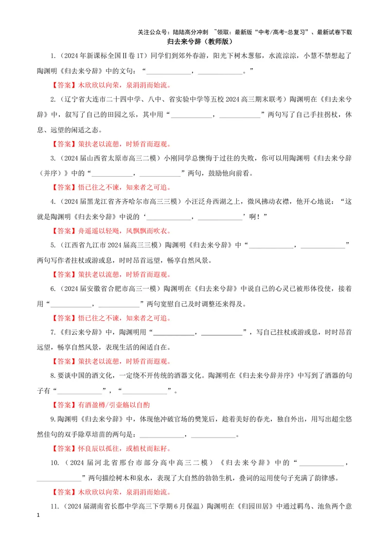 《专训07名篇名句默写《归去来兮辞》（并序）（教师版）_一轮复习_2024年_2024新高考语文一轮复习考点解析课件教案学案练习题_资料_2025版_名篇名句理解性默写》第1页预览