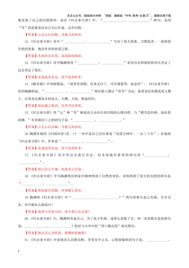 《专训07名篇名句默写《归去来兮辞》（并序）（教师版）_一轮复习_2024年_2024新高考语文一轮复习考点解析课件教案学案练习题_资料_2025版_名篇名句理解性默写》第2页预览