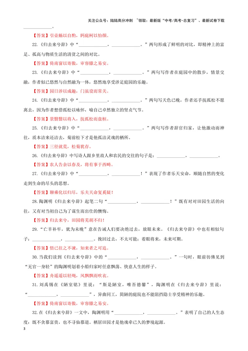 《专训07名篇名句默写《归去来兮辞》（并序）（教师版）_一轮复习_2024年_2024新高考语文一轮复习考点解析课件教案学案练习题_资料_2025版_名篇名句理解性默写》第3页预览