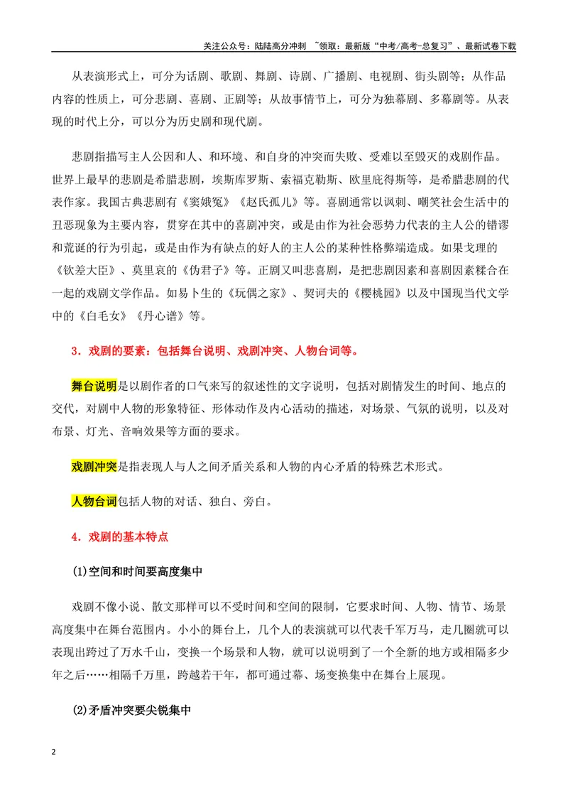《专题01：戏剧题型讲解（教师版）_一轮复习_2025年_2025年高考语文一轮复习知识清单（全国通用）》第2页预览