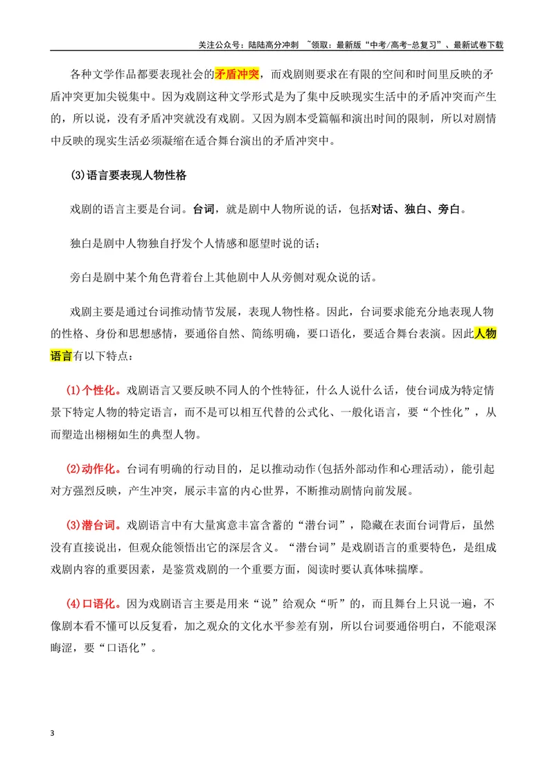 《专题01：戏剧题型讲解（教师版）_一轮复习_2025年_2025年高考语文一轮复习知识清单（全国通用）》第3页预览