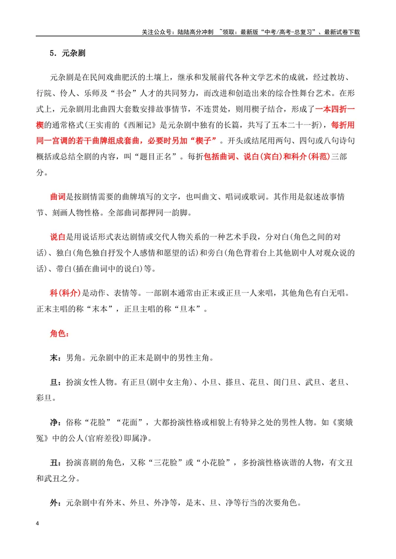《专题01：戏剧题型讲解（教师版）_一轮复习_2025年_2025年高考语文一轮复习知识清单（全国通用）》第4页预览