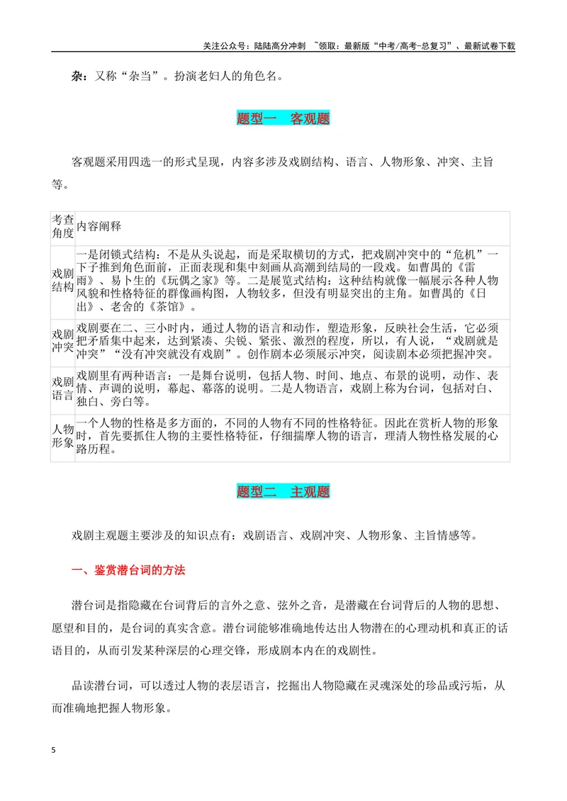 《专题01：戏剧题型讲解（教师版）_一轮复习_2025年_2025年高考语文一轮复习知识清单（全国通用）》第5页预览