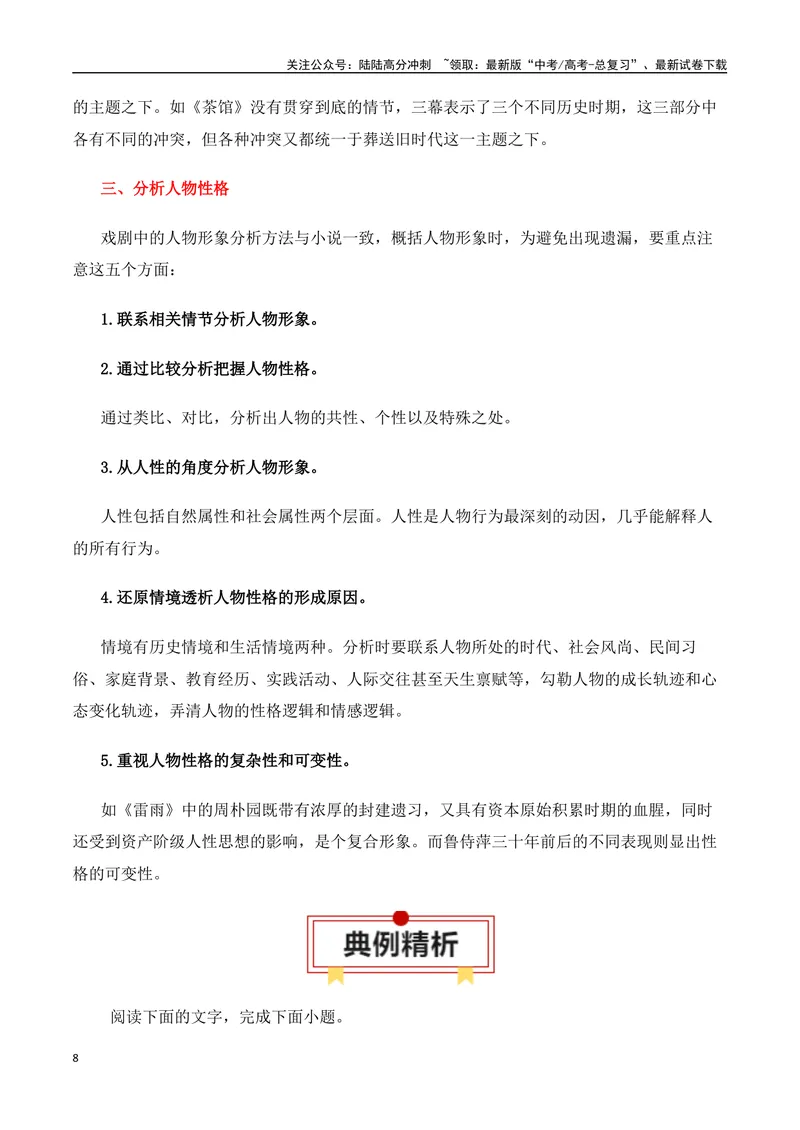 《专题01：戏剧题型讲解（教师版）_一轮复习_2025年_2025年高考语文一轮复习知识清单（全国通用）》第8页预览