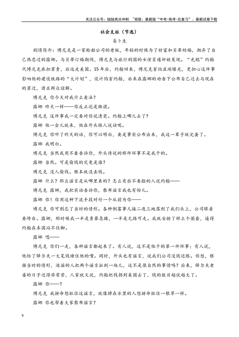 《专题01：戏剧题型讲解（教师版）_一轮复习_2025年_2025年高考语文一轮复习知识清单（全国通用）》第9页预览