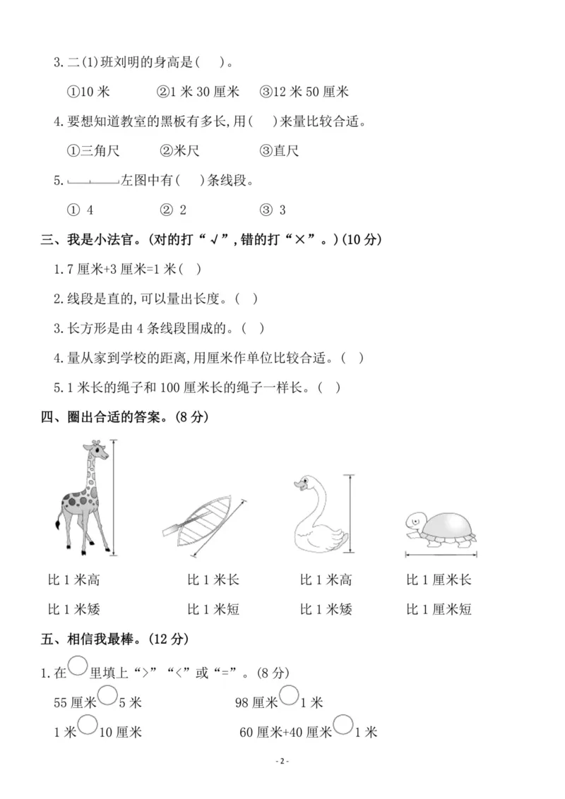 《二（上）人教版数学第一单元检测卷一_小学1-6年级全科全套_1-6年级全科上册_二年级_数学_A二年级数学（人教版）_人教数学二上单元测试》第2页预览