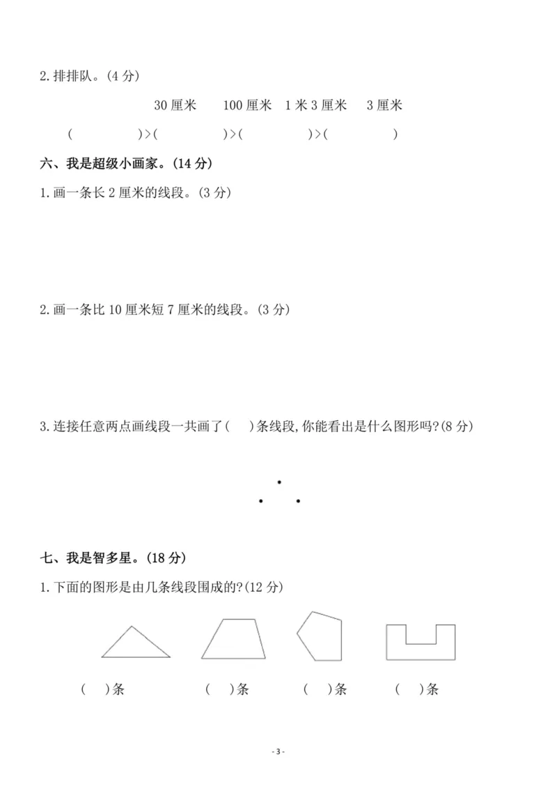 《二（上）人教版数学第一单元检测卷一_小学1-6年级全科全套_1-6年级全科上册_二年级_数学_A二年级数学（人教版）_人教数学二上单元测试》第3页预览