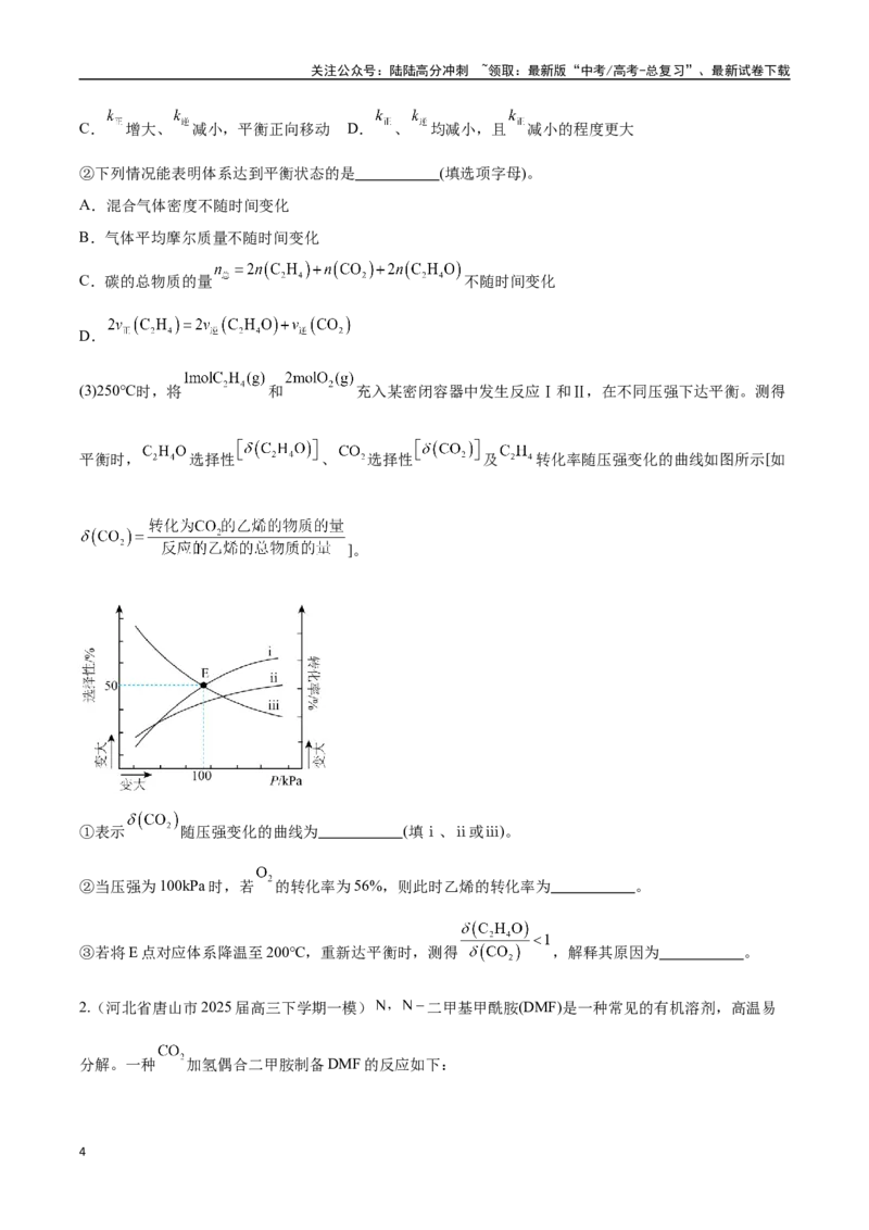 《压轴题12化学反应原理综合题（学生版）_05-化学-高考总复习_专项复习_2025年_2025年高考化学培优训练新高考通用》第4页预览