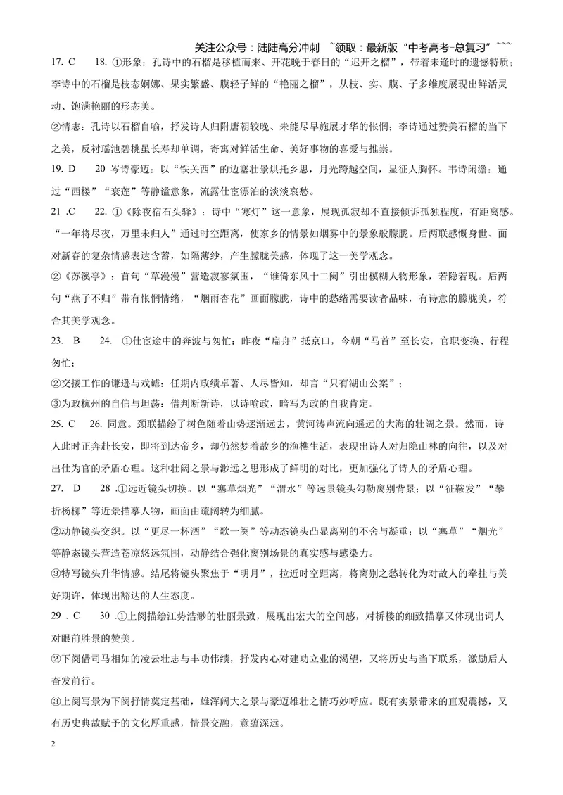 《专题05古诗词鉴赏（四大类型）（四川专用）（答案版）_专项复习_2026年-语文专项复习_2026年高考语文一模试题分类汇编（四川专用）-G175_2026版》第2页预览