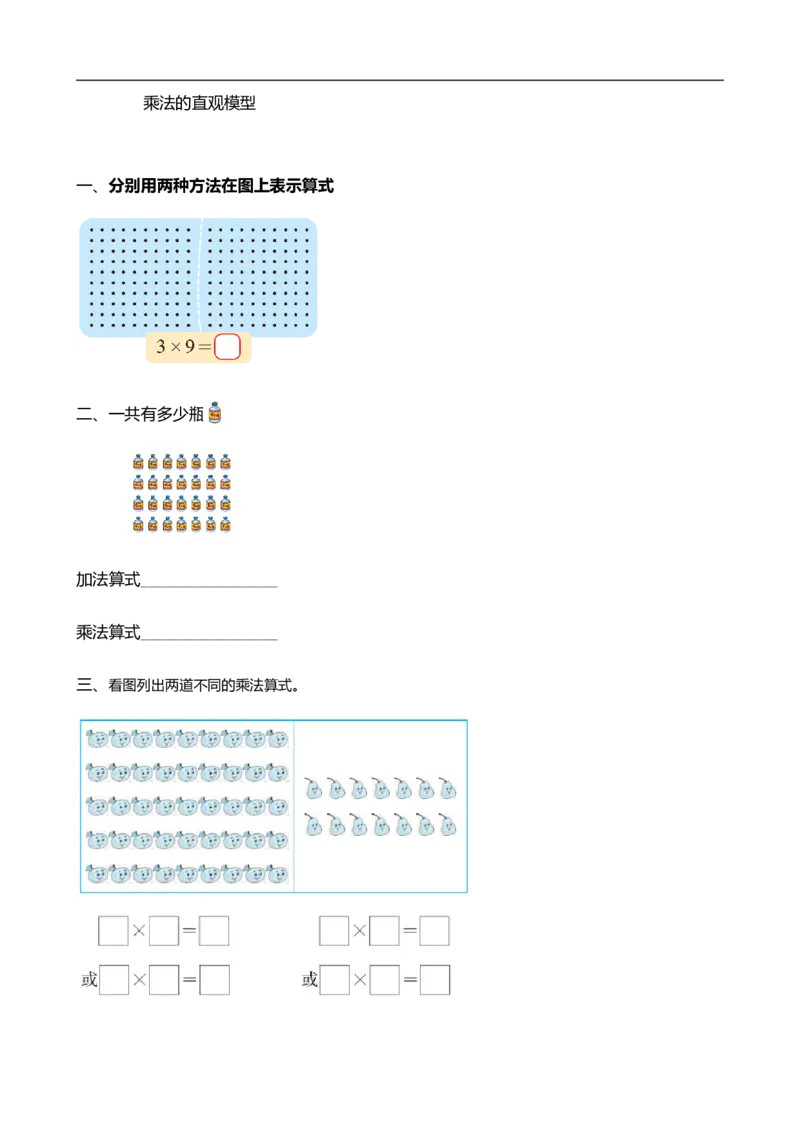 《二(上)北师大数学三单元课时3_小学1-6年级全科全套_1-6年级全科上册_二年级_数学_A二年级数学(北师大)_北师大数学二上课时练习》第1页预览