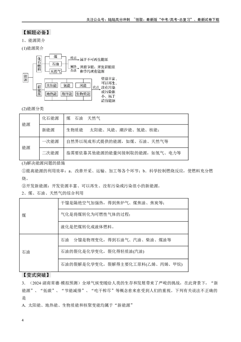 《易错专题02化学与STSE-（原卷版）_05-化学-高考总复习_专项复习_2024年_2024年高考化学考前易错聚焦_资料》第4页预览