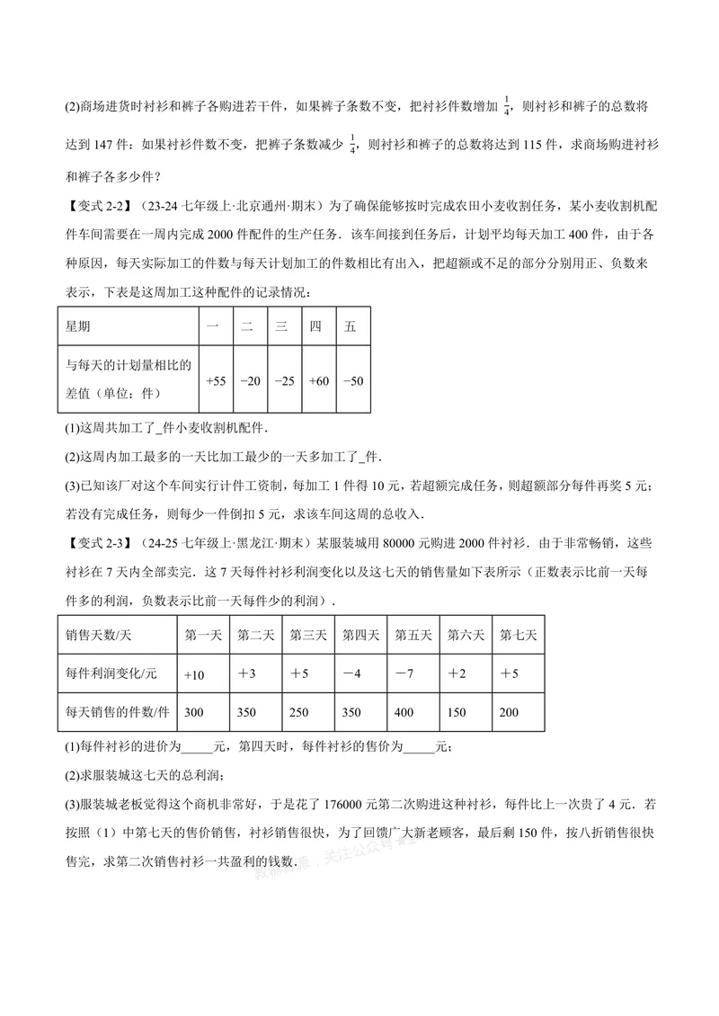 《专题04有理数的应用十大题型(专项训练)(原卷版)_2026语数英7-9年级上《举一反三系列》多版本_2026《初中数学•举一反三系列》7上多版本_2026《初中数学•举一反三系列》7上(浙教)》第3页预览