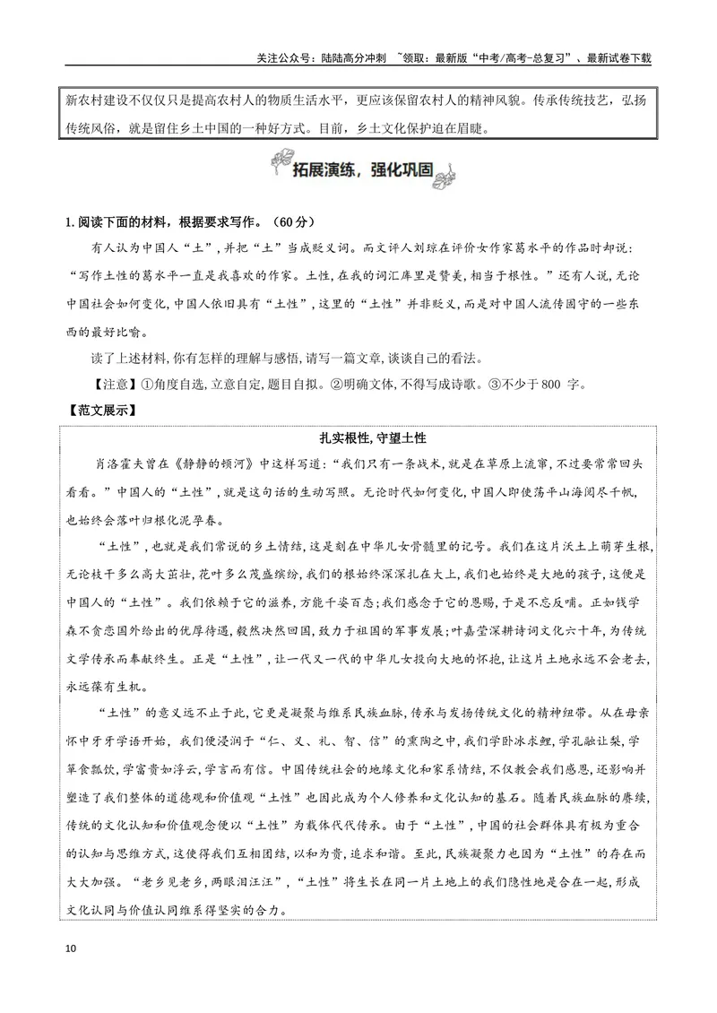 《专题05乡土中国（整本书阅读+学写调查报告）-考教衔接2025年高考语文一轮复习之教材主题作文训练_一轮复习_2025年_2025年新高考语文一轮复习主题作文写作思维强化训练素材_资料》第10页预览