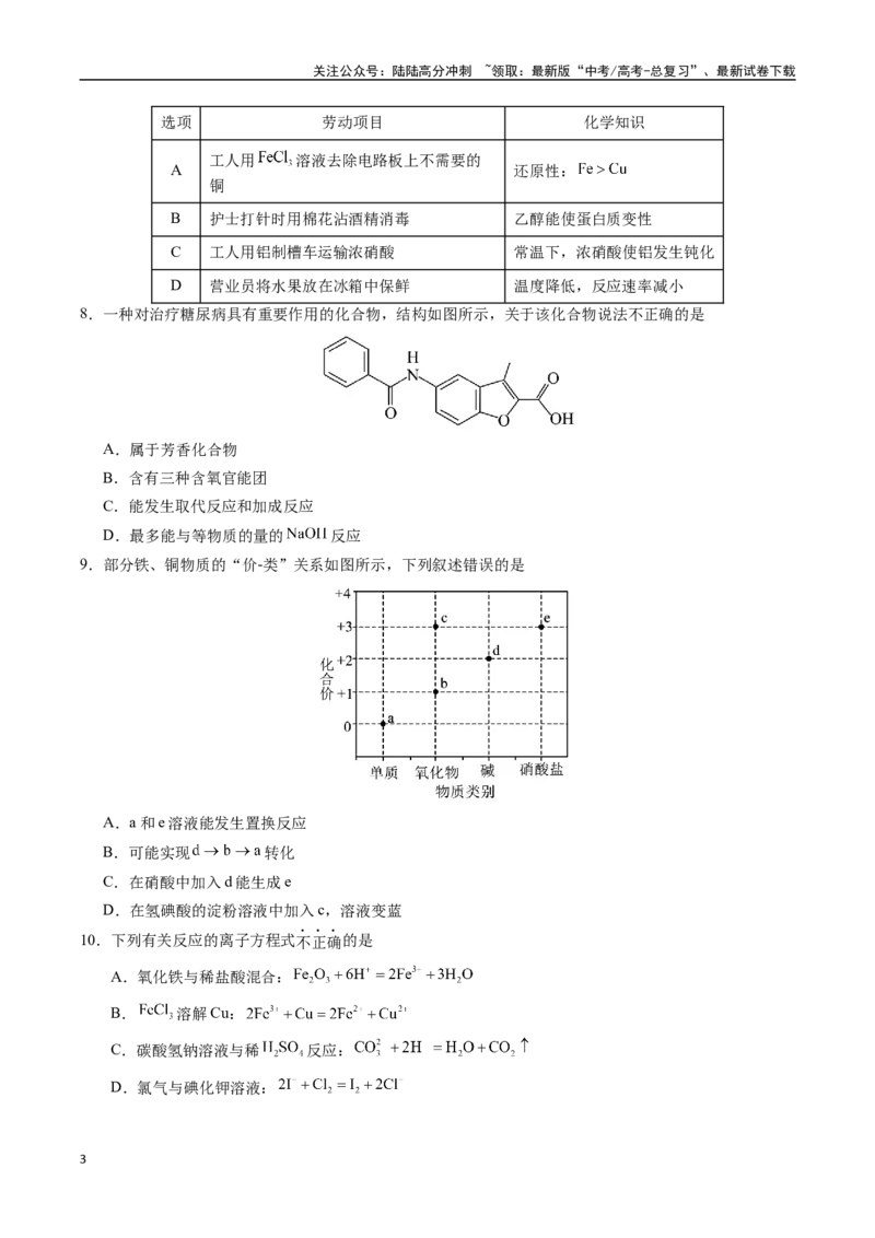 《化学01（广东卷）（考试版A4）_05-化学-高考总复习_专项复习_2025年_2025年高考第一二三次模拟卷（多地区）化学_2025年高考化学第三次模拟考试24套_化学（广东卷01）》第3页预览