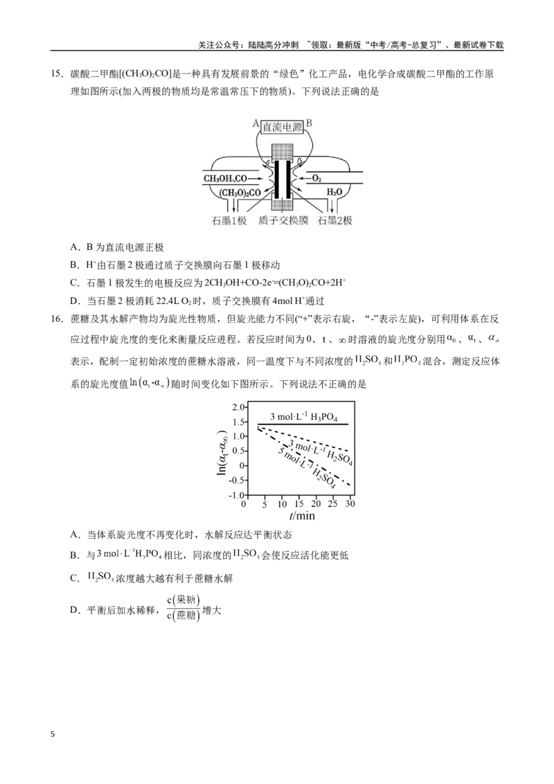 《化学01（广东卷）（考试版A4）_05-化学-高考总复习_专项复习_2025年_2025年高考第一二三次模拟卷（多地区）化学_2025年高考化学第三次模拟考试24套_化学（广东卷01）》第5页预览