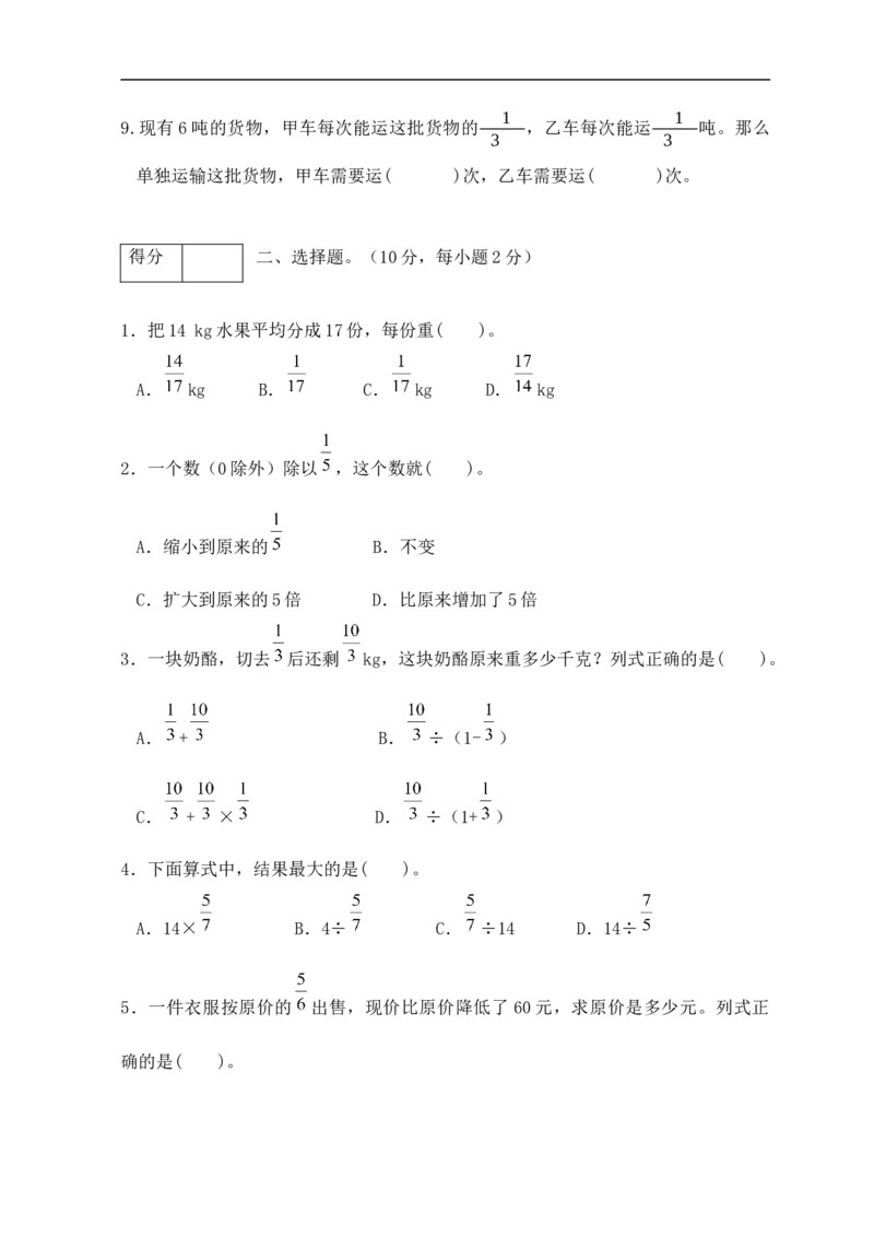 《分层训练人教版六年级数学上册第三单元测试基础卷（有答案）_小学1-6年级全科全套_1-6年级全科上册_六年级_数学_六年级数学上人教版_人教数学六上单元测试》第2页预览