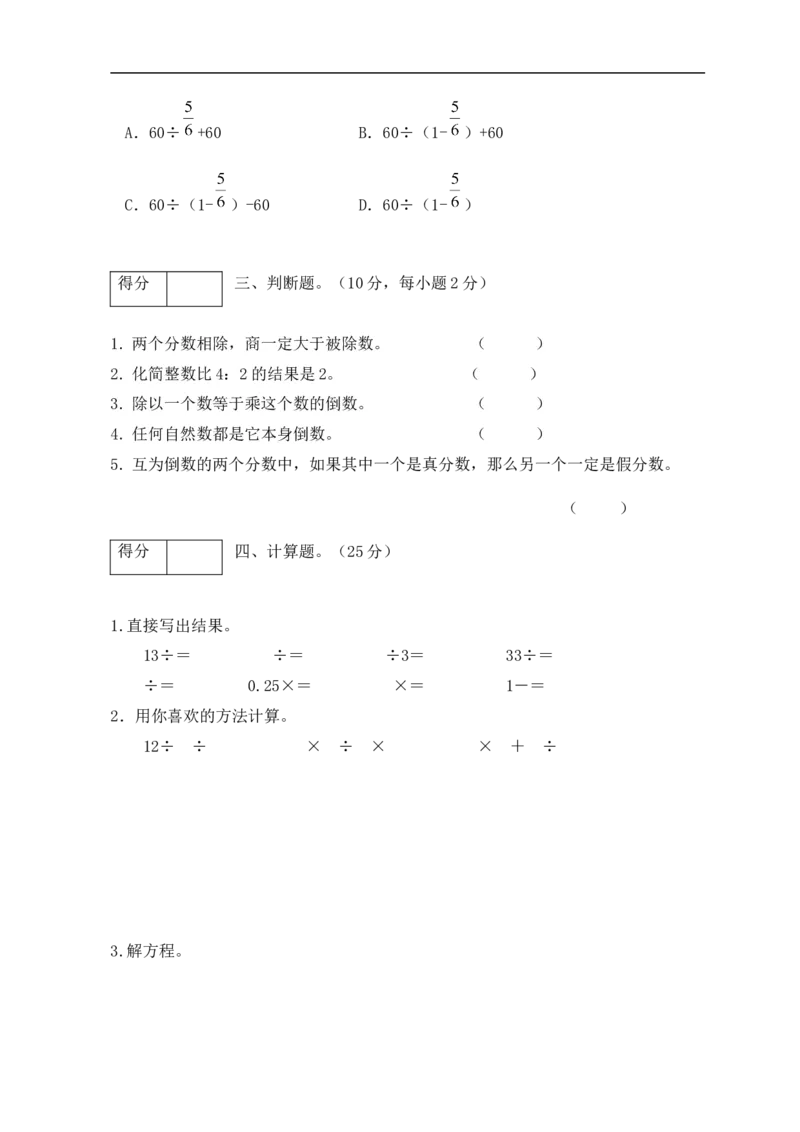 《分层训练人教版六年级数学上册第三单元测试基础卷（有答案）_小学1-6年级全科全套_1-6年级全科上册_六年级_数学_六年级数学上人教版_人教数学六上单元测试》第3页预览