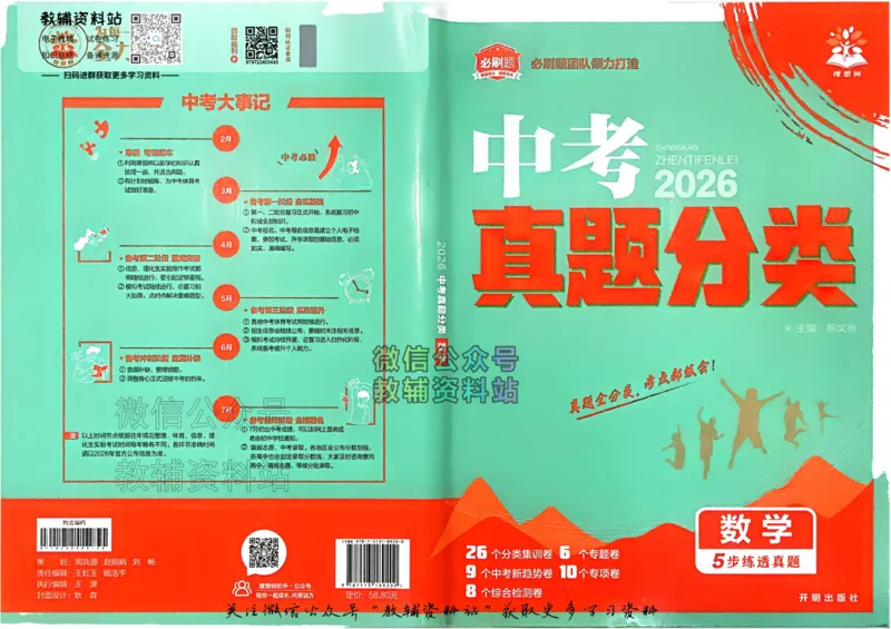 《2026《中考数学•必刷真题分类》_小初高学习资料合集（每天更新）_2026《中考真题分类》全科》第1页预览