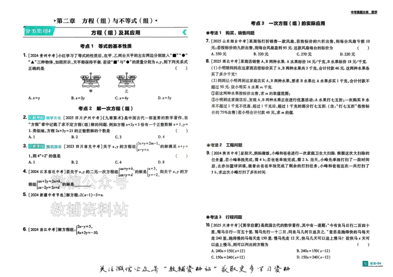 《2026《中考数学•必刷真题分类》_小初高学习资料合集（每天更新）_2026《中考真题分类》全科》第10页预览