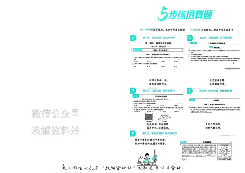 《2026《中考数学•必刷真题分类》_小初高学习资料合集（每天更新）_2026《中考真题分类》全科》第2页预览