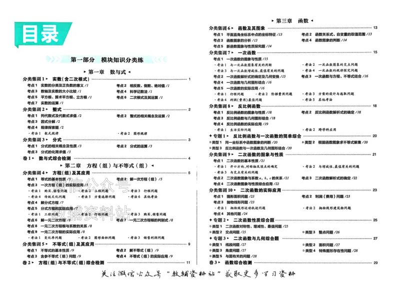 《2026《中考数学•必刷真题分类》_小初高学习资料合集（每天更新）_2026《中考真题分类》全科》第3页预览
