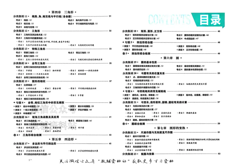 《2026《中考数学•必刷真题分类》_小初高学习资料合集（每天更新）_2026《中考真题分类》全科》第4页预览