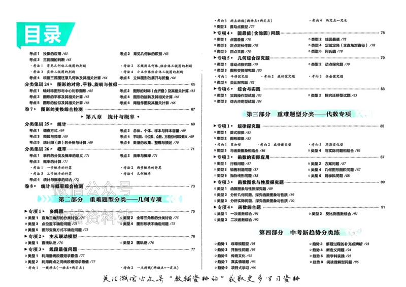 《2026《中考数学•必刷真题分类》_小初高学习资料合集（每天更新）_2026《中考真题分类》全科》第5页预览