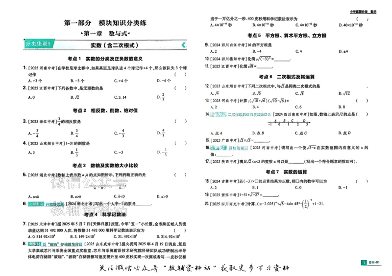 《2026《中考数学•必刷真题分类》_小初高学习资料合集（每天更新）_2026《中考真题分类》全科》第6页预览