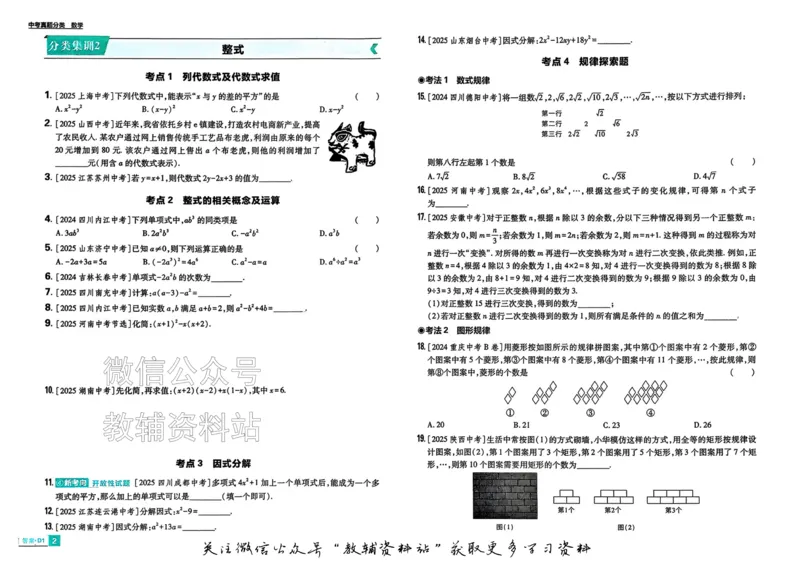 《2026《中考数学•必刷真题分类》_小初高学习资料合集（每天更新）_2026《中考真题分类》全科》第7页预览