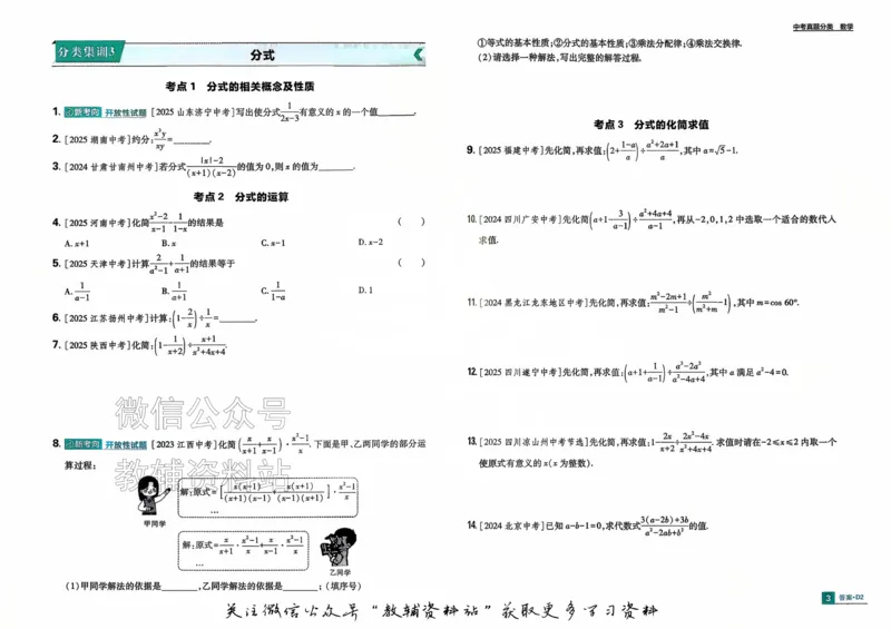 《2026《中考数学•必刷真题分类》_小初高学习资料合集（每天更新）_2026《中考真题分类》全科》第8页预览