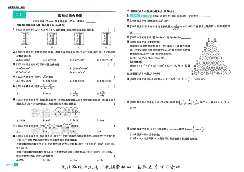 《2026《中考数学•必刷真题分类》_小初高学习资料合集（每天更新）_2026《中考真题分类》全科》第9页预览